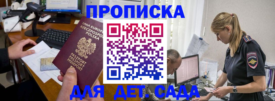 временная регистрация купить в Балашове