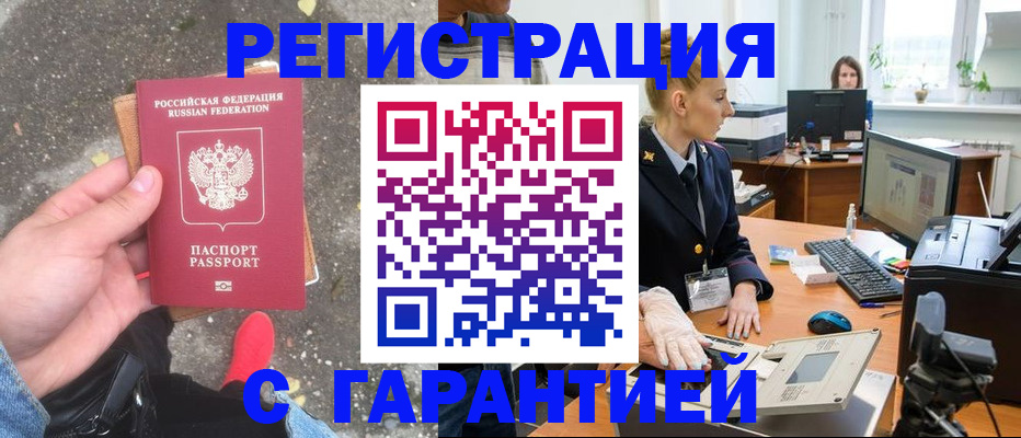 прописка штамп в Балашове