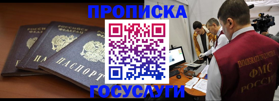 миграционный учет в Балашове