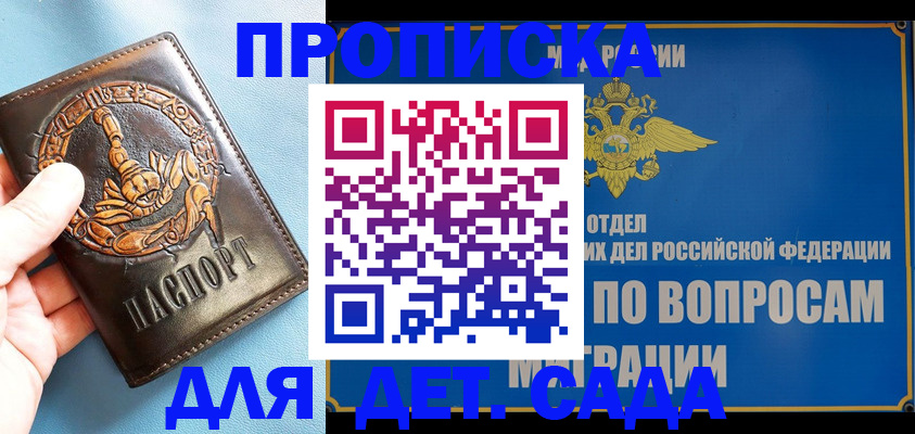 временная регистрация купить в Балашове