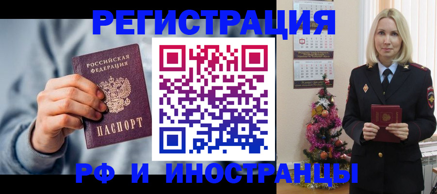 временная регистрация для школы в Балашове